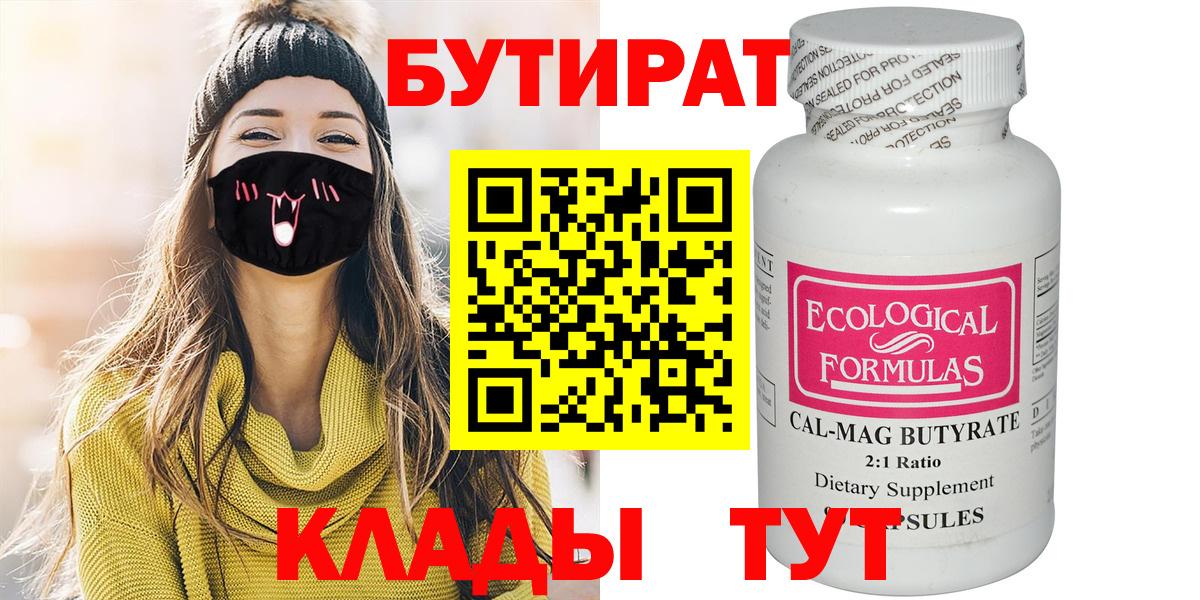 Бутират буратино  Вход с VPN  Кохма 