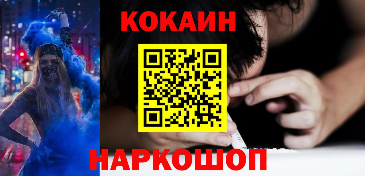 Кокаин FishScale  Cocaine Перу  COCAIN  купить закладку  Вход с VPN  Кохма 